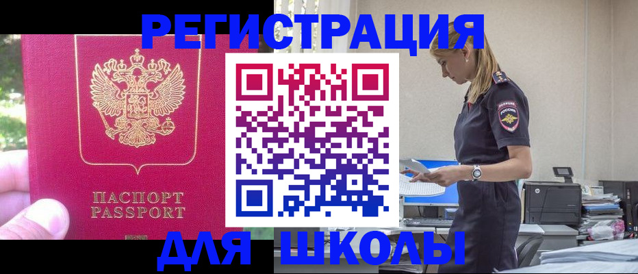 купить прописку в Железноводске