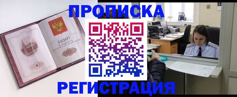 временная прописка в Железноводске