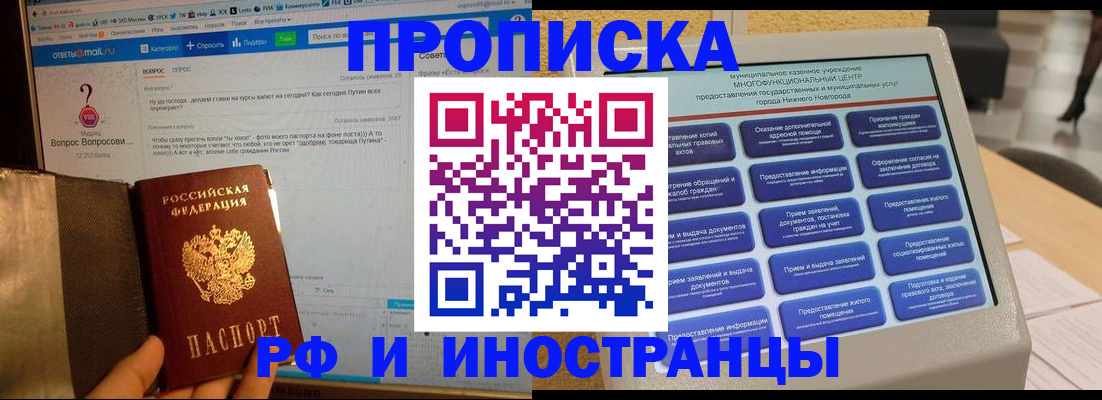 временная регистрация надежно в Железноводске
