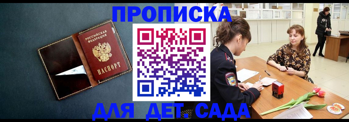 временная регистрация гарантия в Железноводске